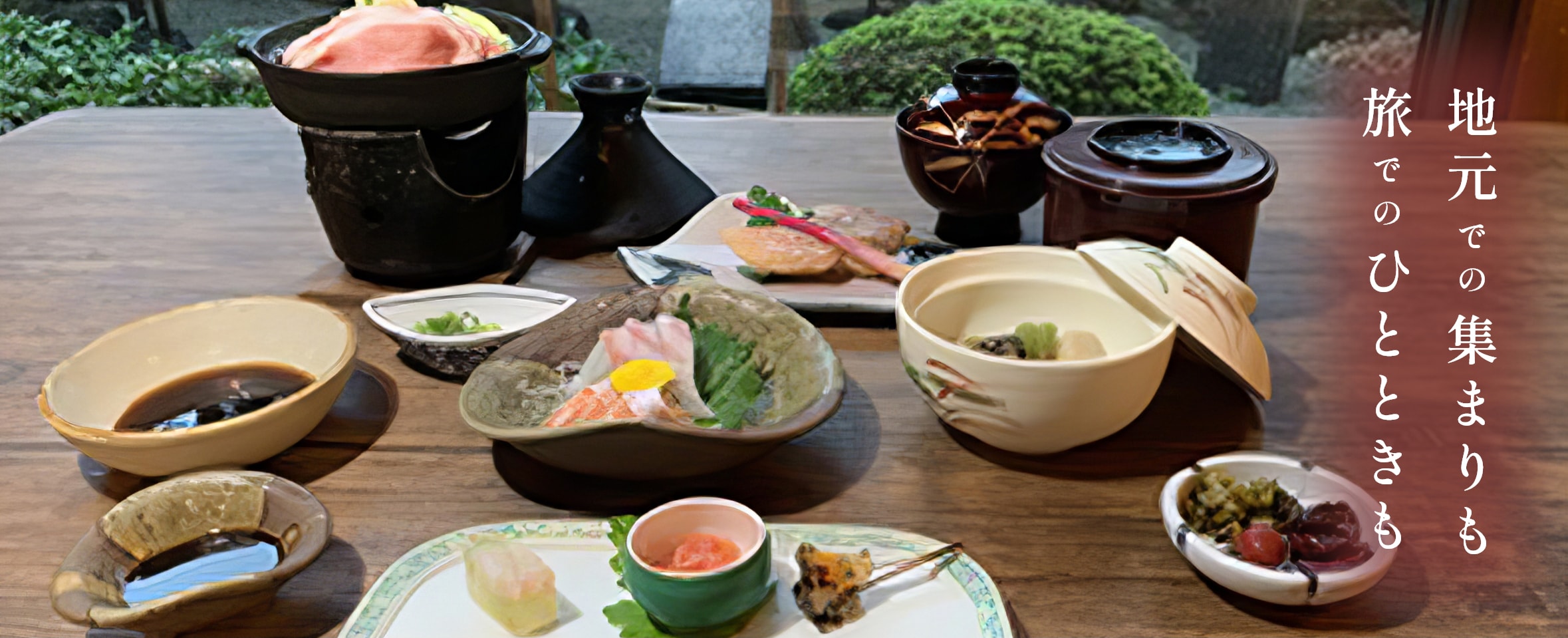 地元での集まりも旅でのひとときも