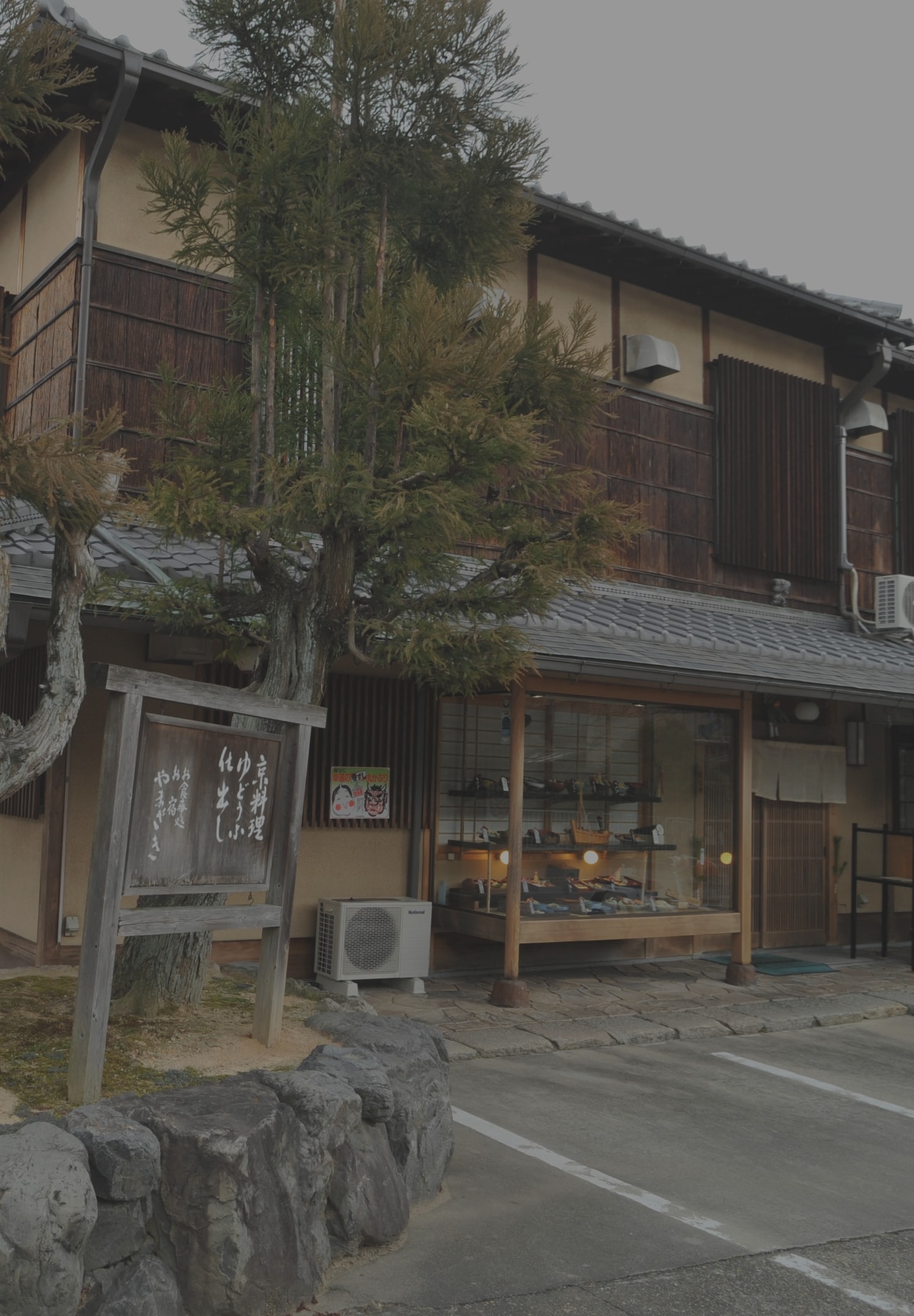 お食事処・旅館やまざき