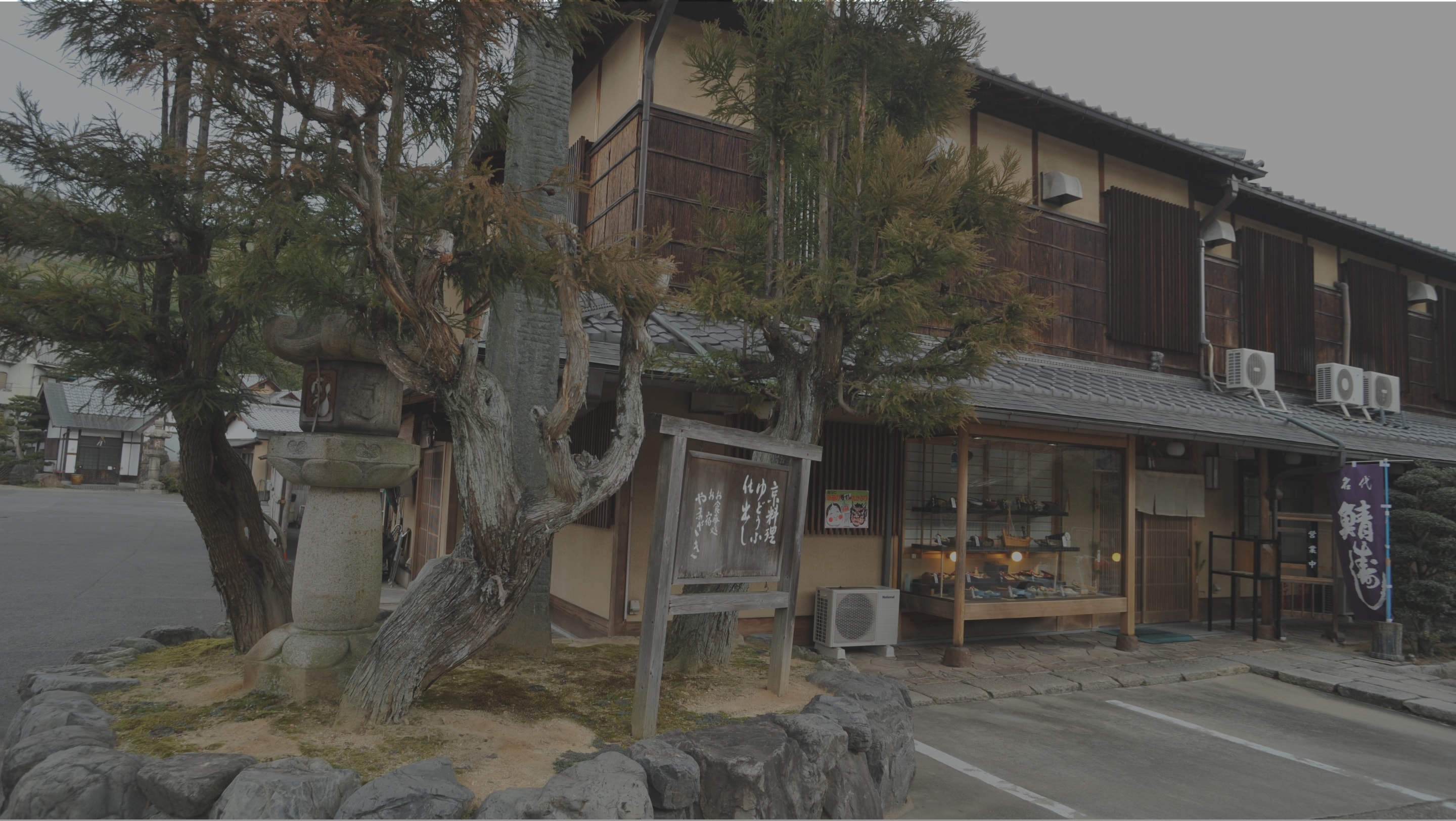 お食事処・旅館やまざき